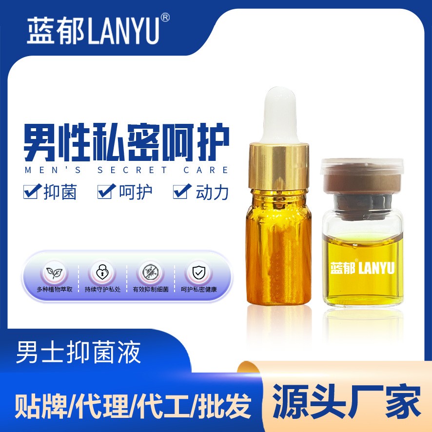 男士动力抑菌液