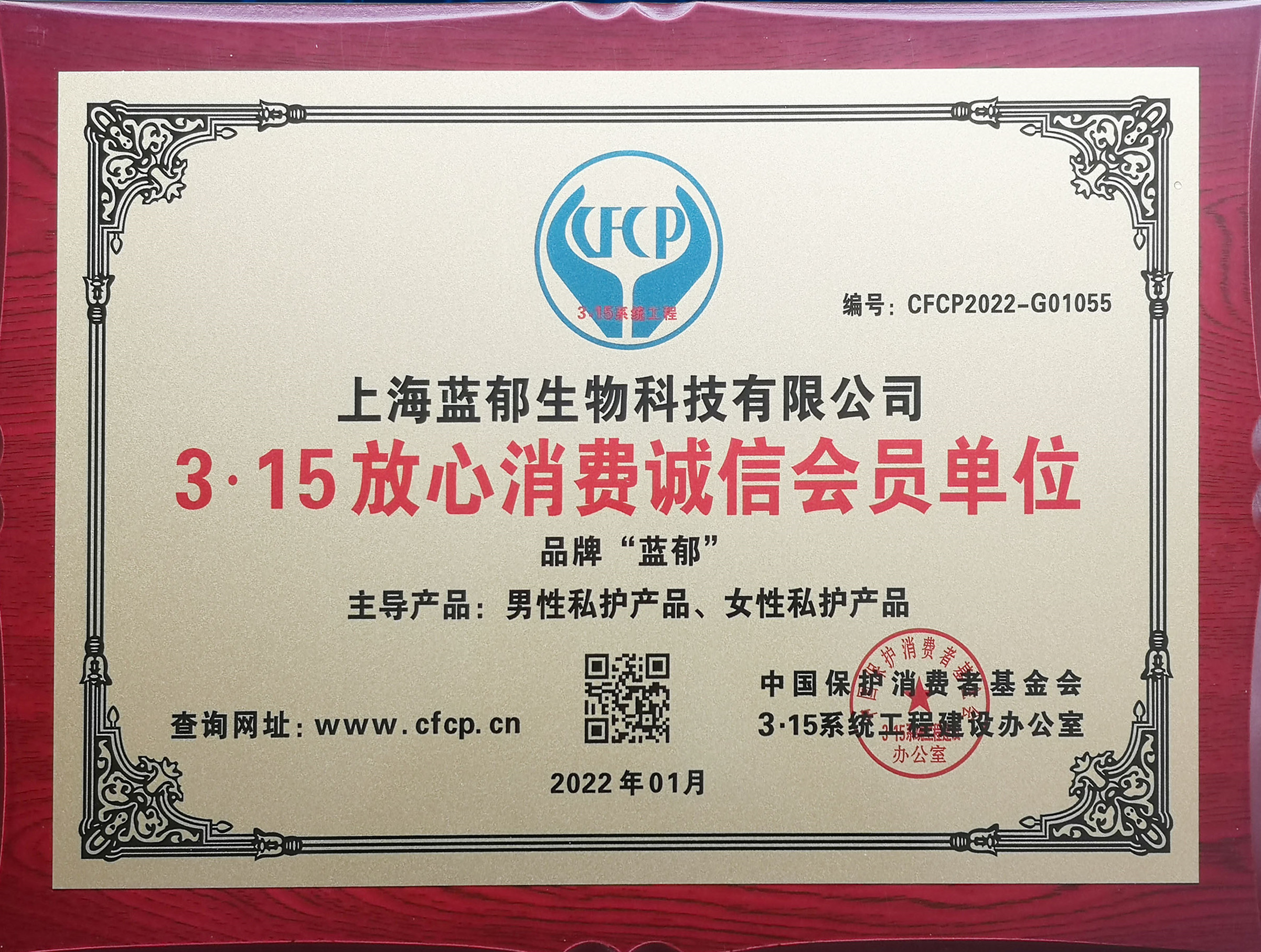 3.15放心消费诚信单位